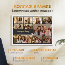 Печать горизонтального коллажа 60х42 в белой рамке