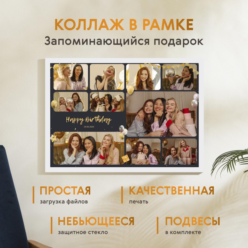 Печать горизонтального коллажа 60х42 в белой рамке