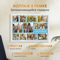 Печать горизонтального коллажа 60х42 в белой рамке