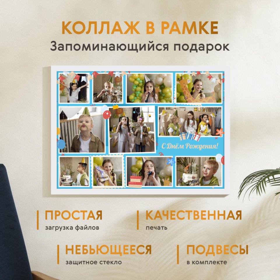 Печать горизонтального коллажа 60х42 в белой рамке