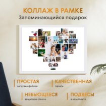 Печать горизонтального коллажа 60х42 в белой рамке