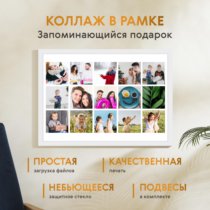 Печать горизонтального коллажа 60х42 в белой рамке