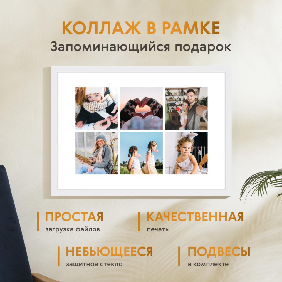 Печать горизонтального коллажа 60х42 в белой рамке