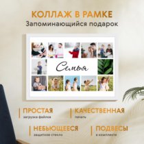 Печать горизонтального коллажа 60х42 в белой рамке