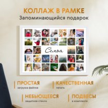 Печать горизонтального коллажа 60х42 в белой рамке