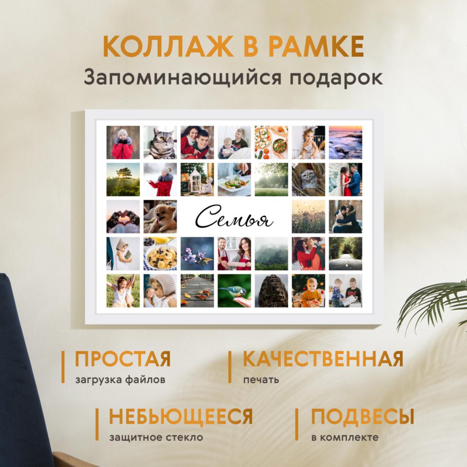 Печать горизонтального коллажа 60х42 в белой рамке