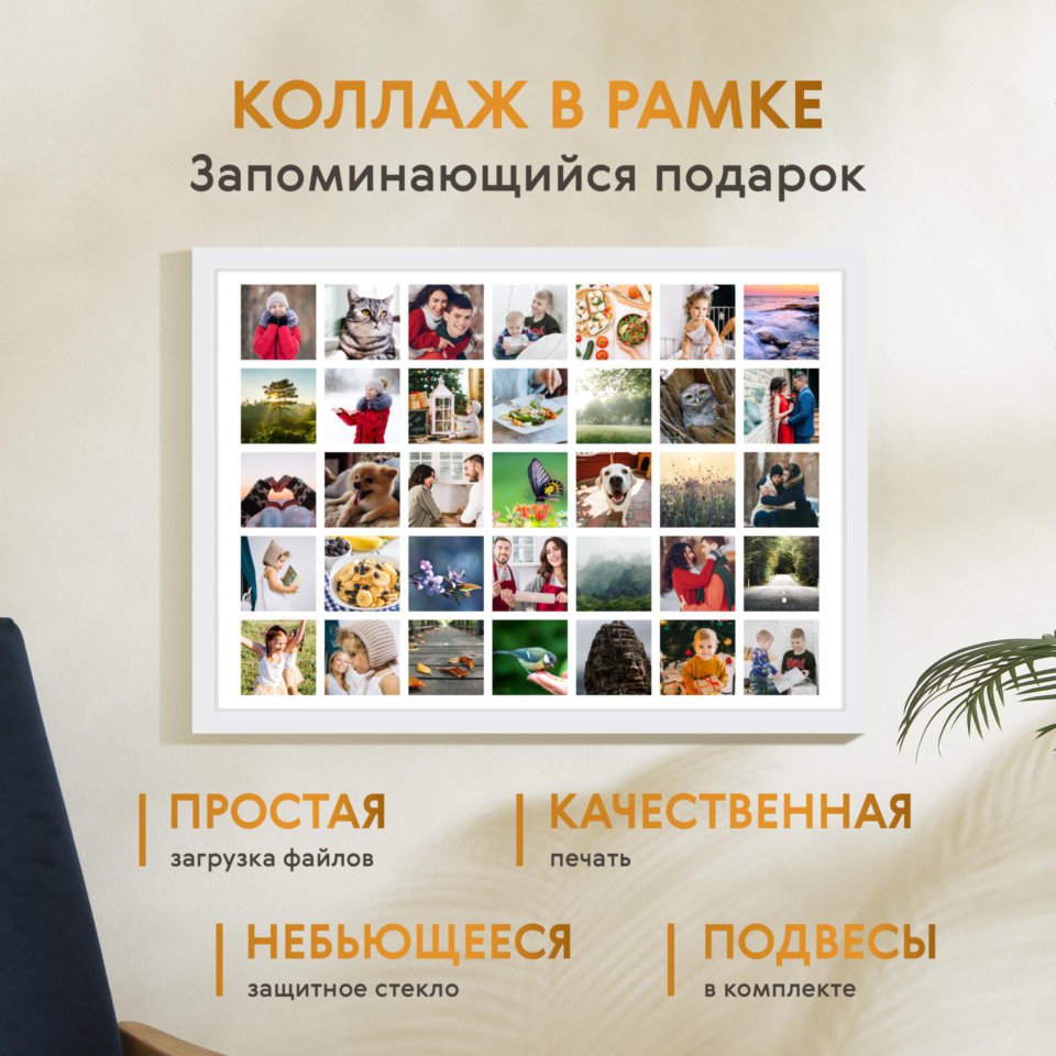 Печать горизонтального коллажа 60х42 в белой рамке
