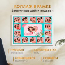 Печать горизонтального коллажа 60х42 в белой рамке