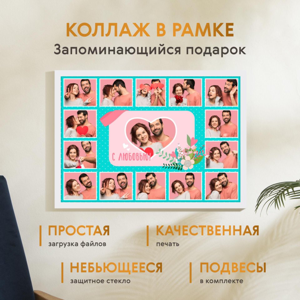 Печать горизонтального коллажа 60х42 в белой рамке