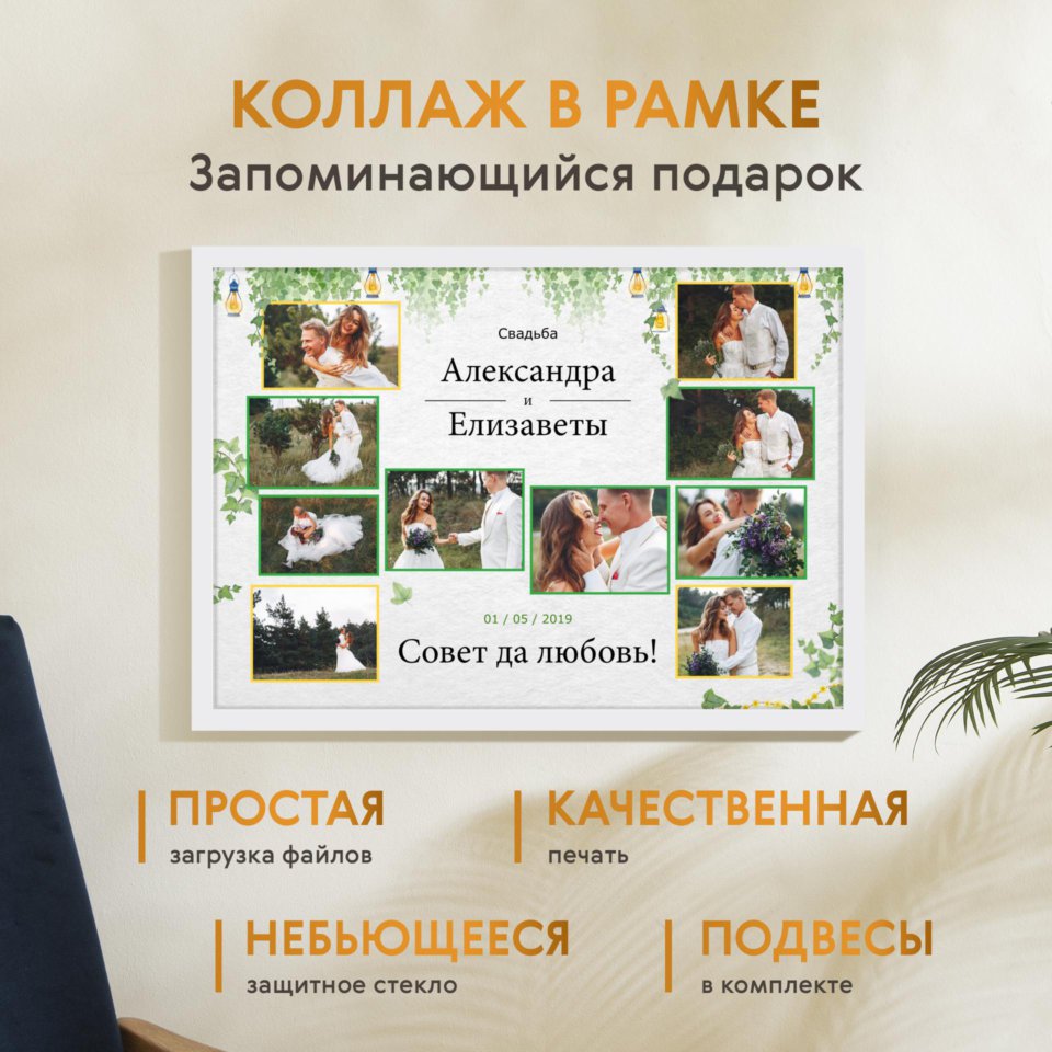 Печать горизонтального коллажа 60х42 в белой рамке