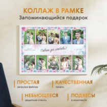 Печать горизонтального коллажа 60х42 в белой рамке