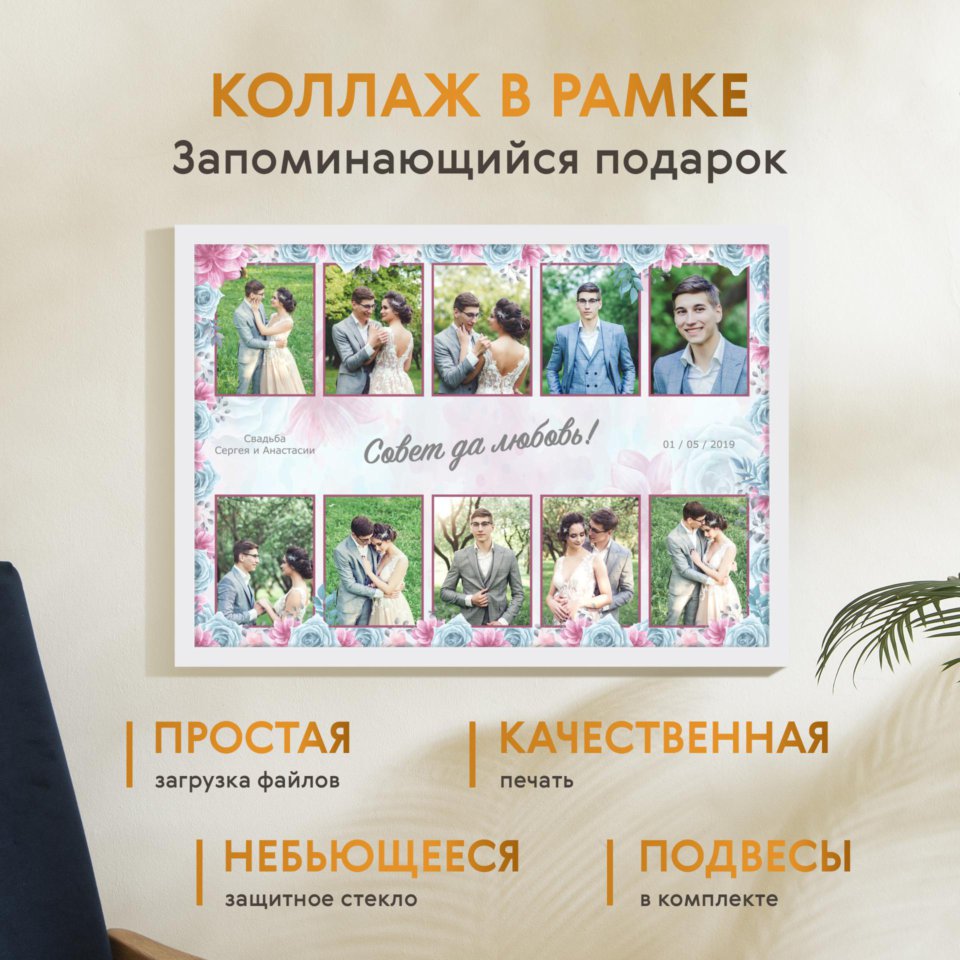 Печать горизонтального коллажа 60х42 в белой рамке