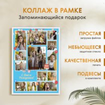 Печать вертикального коллажа 62х87 в белой рамке