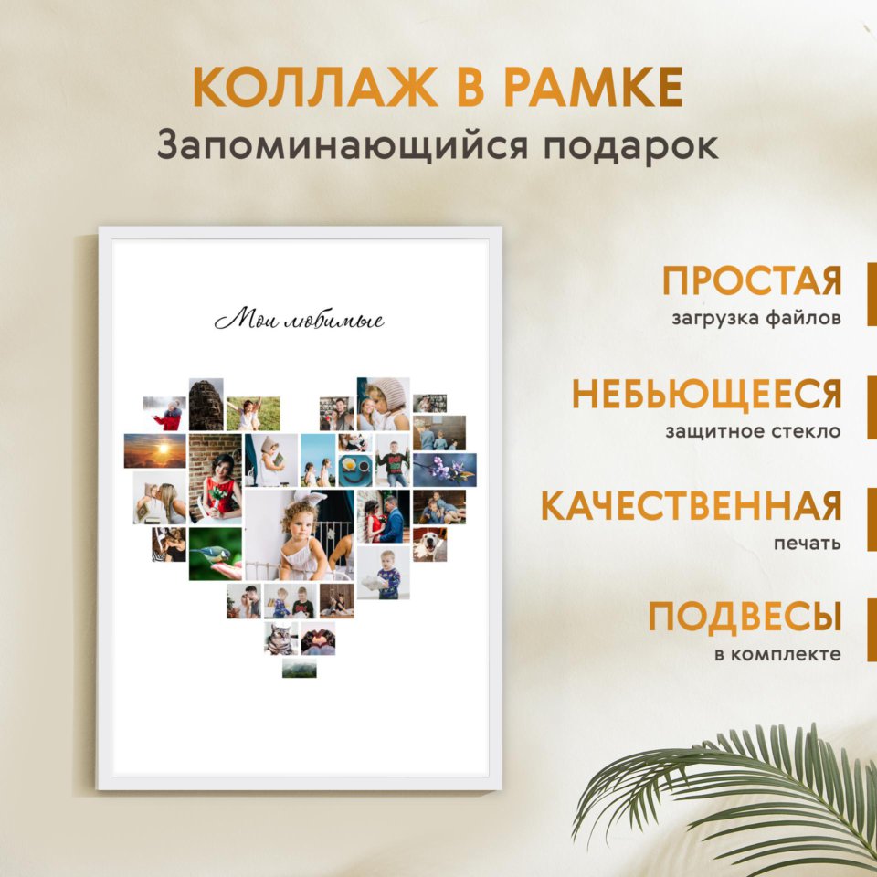 Печать вертикального коллажа 62х87 в белой рамке