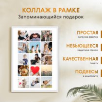 Печать вертикального коллажа 62х87 в белой рамке