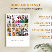 Печать вертикального коллажа 62х87 в белой рамке