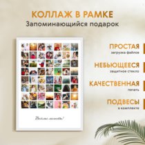 Печать вертикального коллажа 62х87 в белой рамке