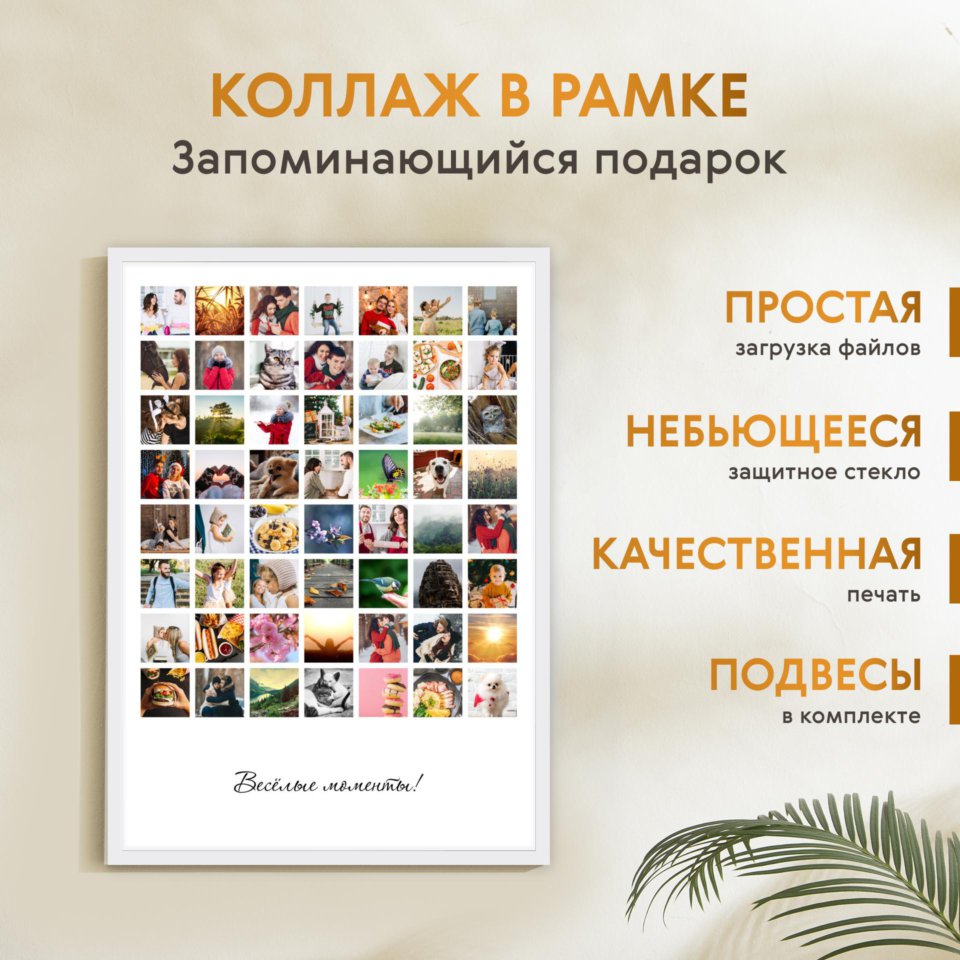 Печать вертикального коллажа 62х87 в белой рамке