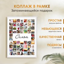 Печать вертикального коллажа 62х87 в белой рамке