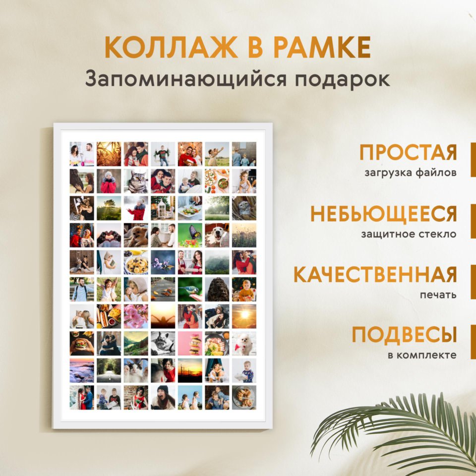 Печать вертикального коллажа 62х87 в белой рамке