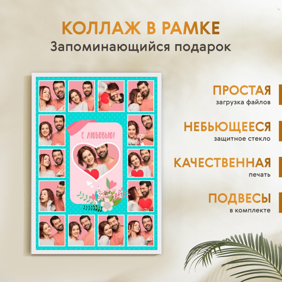 Печать вертикального коллажа 62х87 в белой рамке