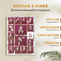 Печать вертикального коллажа 62х87 в белой рамке