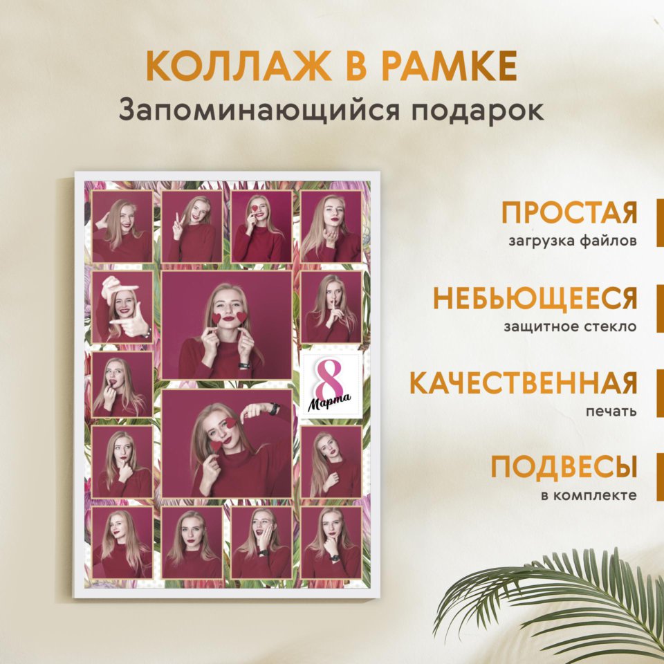 Печать вертикального коллажа 62х87 в белой рамке