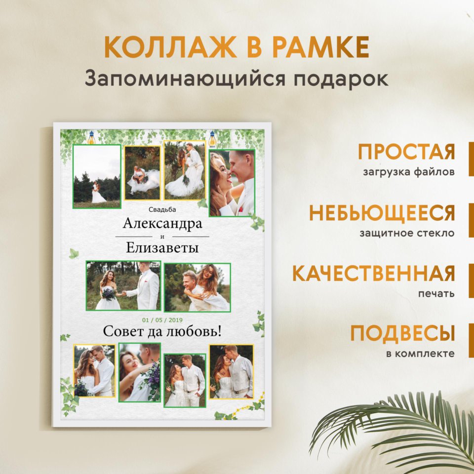 Печать вертикального коллажа 62х87 в белой рамке
