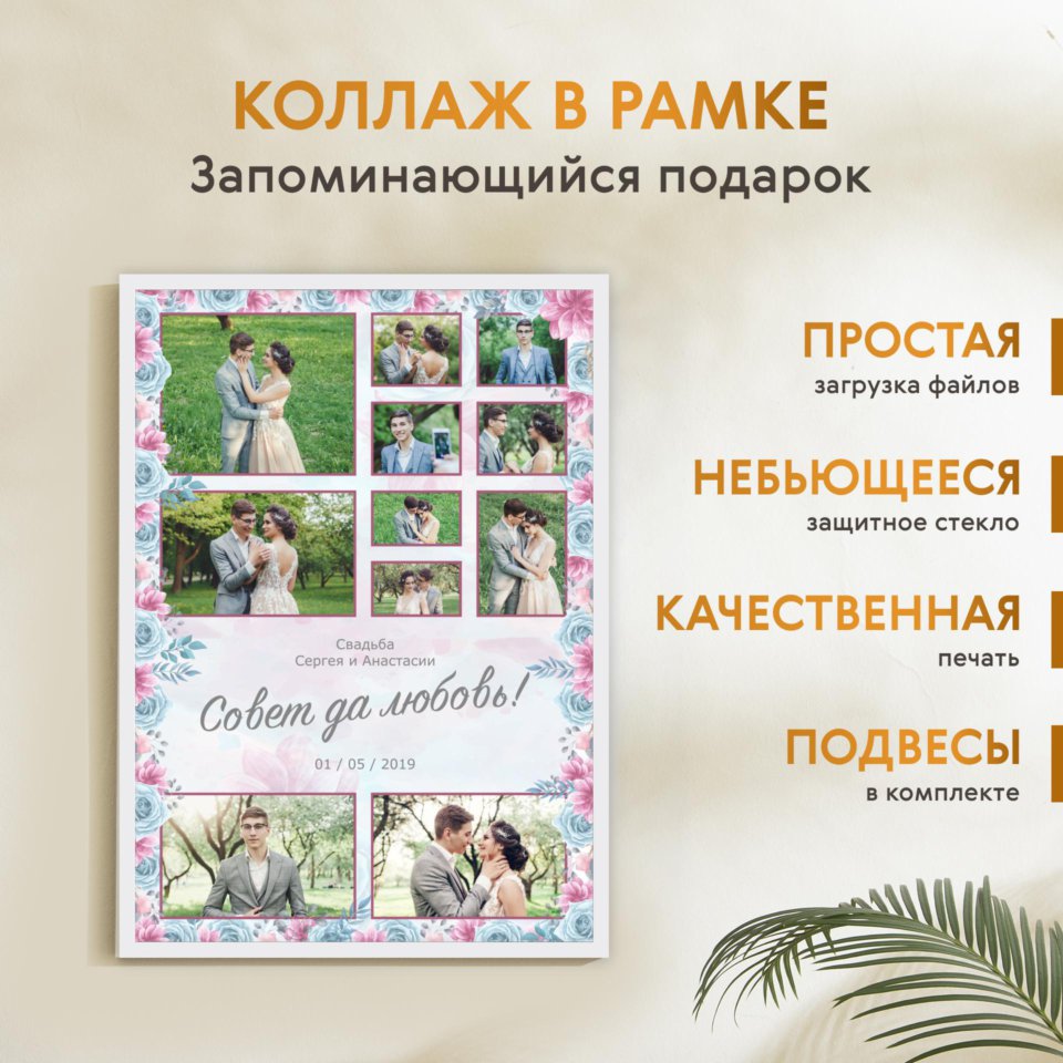 Печать вертикального коллажа 62х87 в белой рамке