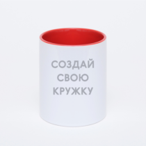 Печать шаблона с вашим дизайном на керамической кружке, окрашенной внутри Печать шаблона с вашим дизайном на керамической кружке, окрашенной внутри