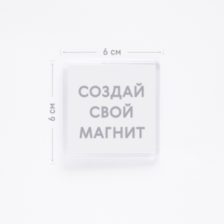Квадратный - Прозрачный Квадратный - Прозрачный