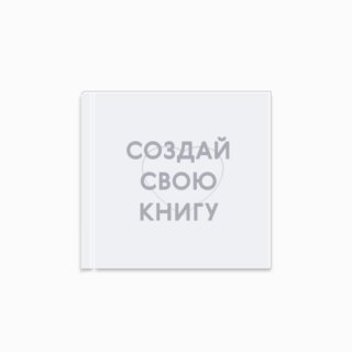 Сердце - Белый Сердце - Белый