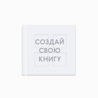 Четыре квадрата - Белый Четыре квадрата - Белый
