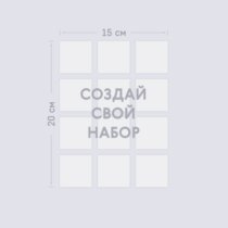 Печать шаблона с вашим дизайном набора виниловых магнитов 5х5 из 12 штук Печать шаблона с вашим дизайном набора виниловых магнитов 5х5 из 12 штук
