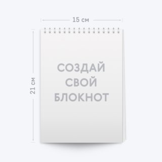 Блокнот А5 альбомный – выберите шаблон