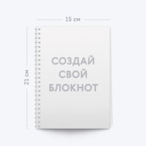 Печать шаблона с вашим дизайном на Блокноте А5 книжной ориентации Печать шаблона с вашим дизайном на Блокноте А5 книжной ориентации