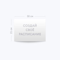 Печать шаблона с вашим дизайном расписания А4 формата Печать шаблона с вашим дизайном расписания А4 формата