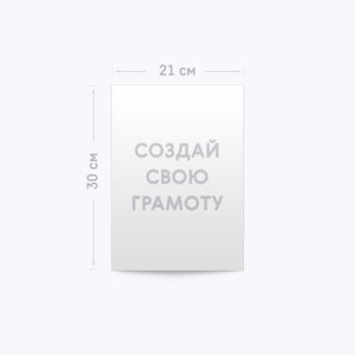 Вертикальная грамота А4 – выберите шаблон Вертикальная грамота А4 – выберите шаблон