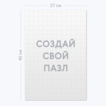 Печать шаблона с вашим дизайном на вертикальных картонных пазлах А3 Печать шаблона с вашим дизайном на вертикальных картонных пазлах А3