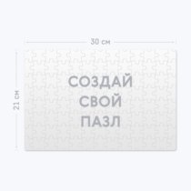 Печать шаблона с вашим дизайном на горизонтальных магнитных пазлах А4 Печать шаблона с вашим дизайном на горизонтальных магнитных пазлах А4