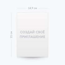 Печать шаблона с вашим дизайном на двойном приглашении А5 Печать шаблона с вашим дизайном на двойном приглашении А5