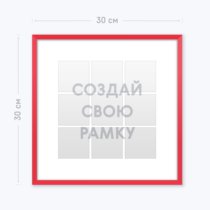 Красная инстарамка на 9 фото «Ваш дизайн» Красная инстарамка на 9 фото «Ваш дизайн»