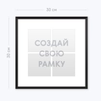 Чёрная инстарамка на 4 фото «Ваш дизайн» Чёрная инстарамка на 4 фото «Ваш дизайн»