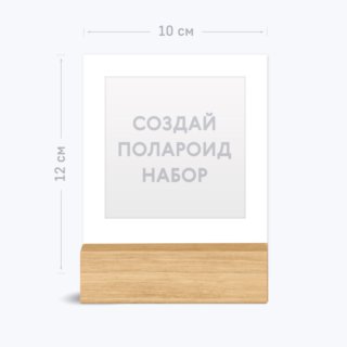 Набор из 9 фотокарточек в стиле полароид «», натуральное дерево