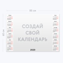 Печать шаблона с вашим дизайном на горизонтальном календаре-постере А1 премиум Печать шаблона с вашим дизайном на горизонтальном календаре-постере А1 премиум