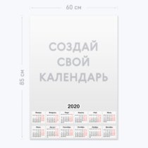 Печать шаблона с вашим дизайном на вертикальном календаре-постере А1 премиум Печать шаблона с вашим дизайном на вертикальном календаре-постере А1 премиум