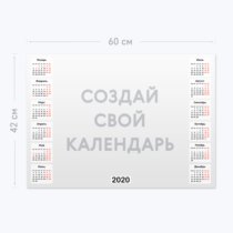 Печать шаблона с вашим дизайном на горизонтальном календаре-постере А2 премиум Печать шаблона с вашим дизайном на горизонтальном календаре-постере А2 премиум