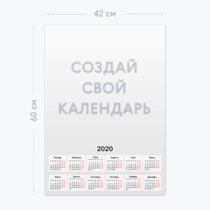 Печать шаблона с вашим дизайном на вертикальном календаре-постере А2 премиум Печать шаблона с вашим дизайном на вертикальном календаре-постере А2 премиум