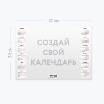 Печать шаблона с вашим дизайном на горизонтальном календаре-постере А3 премиум Печать шаблона с вашим дизайном на горизонтальном календаре-постере А3 премиум
