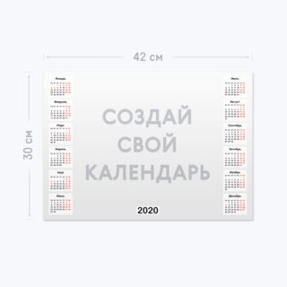 Горизонтальный календарь-постер А3 – выберите шаблон Горизонтальный календарь-постер А3 – выберите шаблон